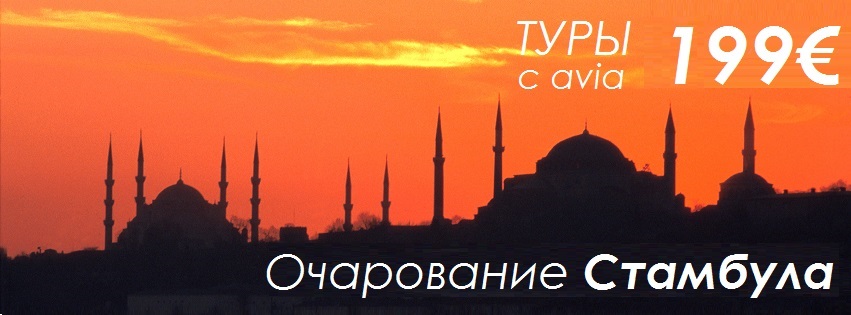 ISTAMBUL ISTAMBUL